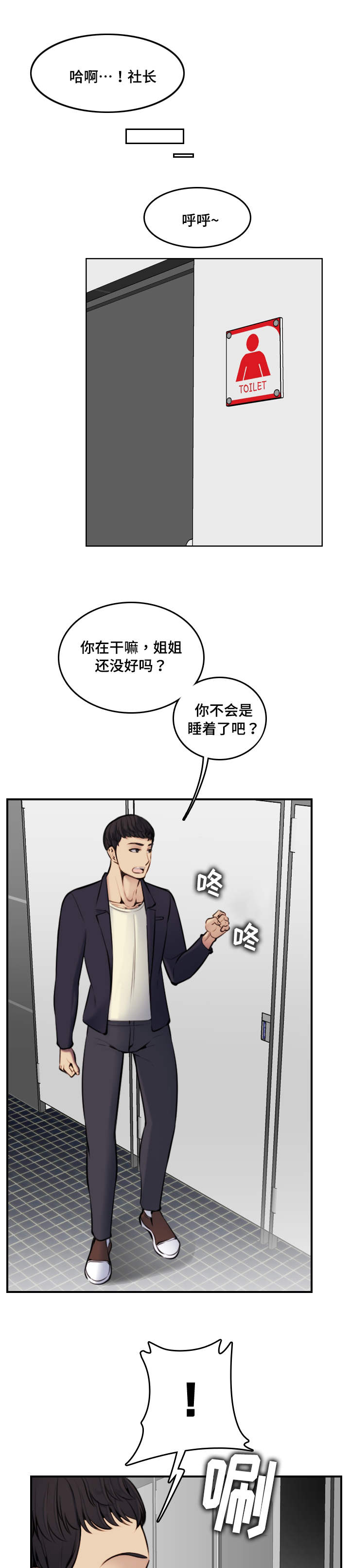 高龄生漫画,第10章：本能1图