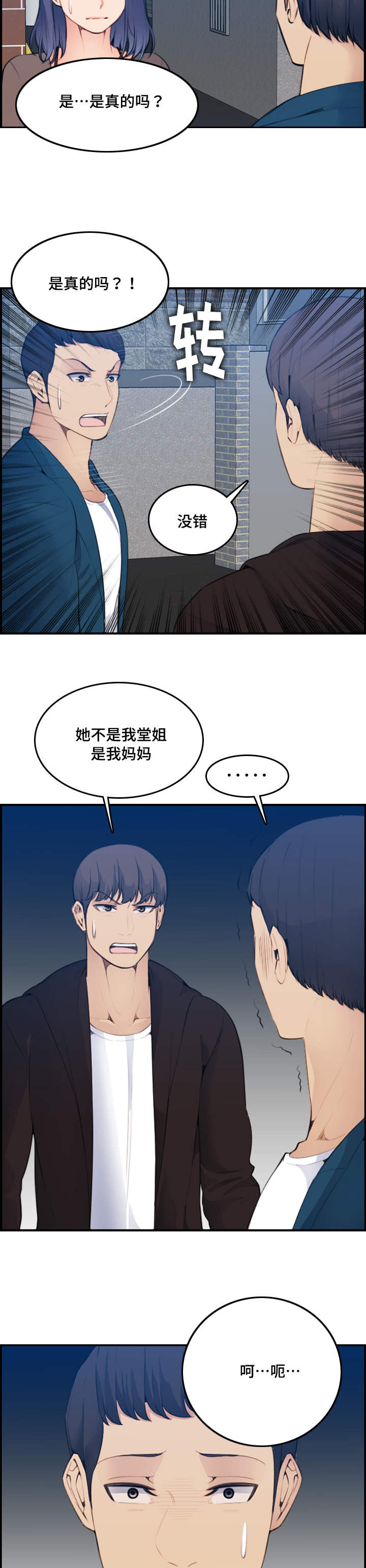 高龄生子试管漫画,第26章：愿意1图