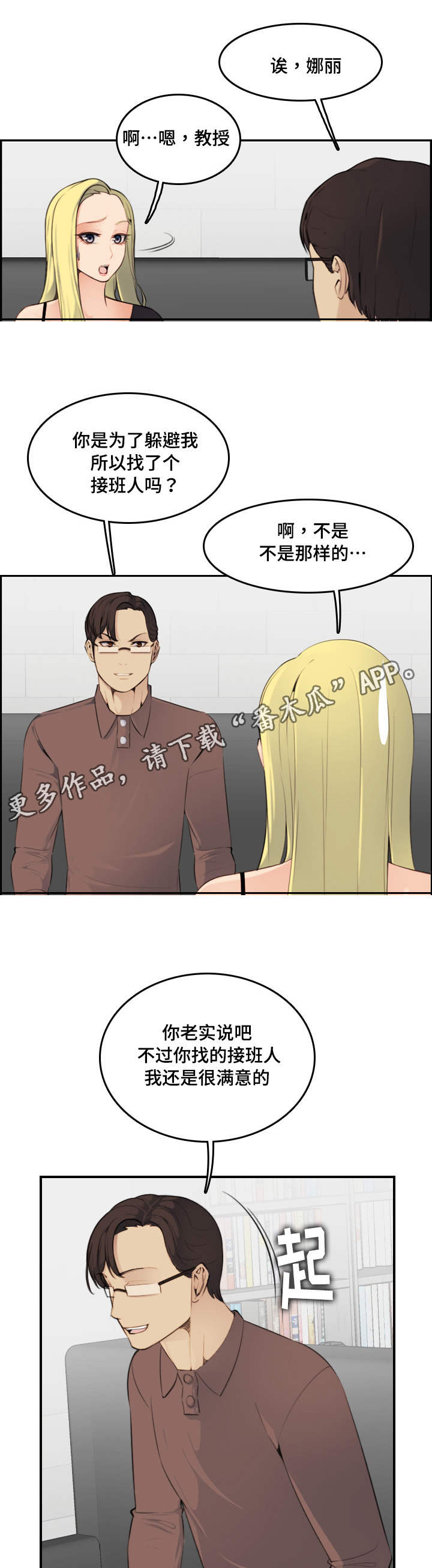 高龄生育是多少岁漫画,第17章：考虑1图