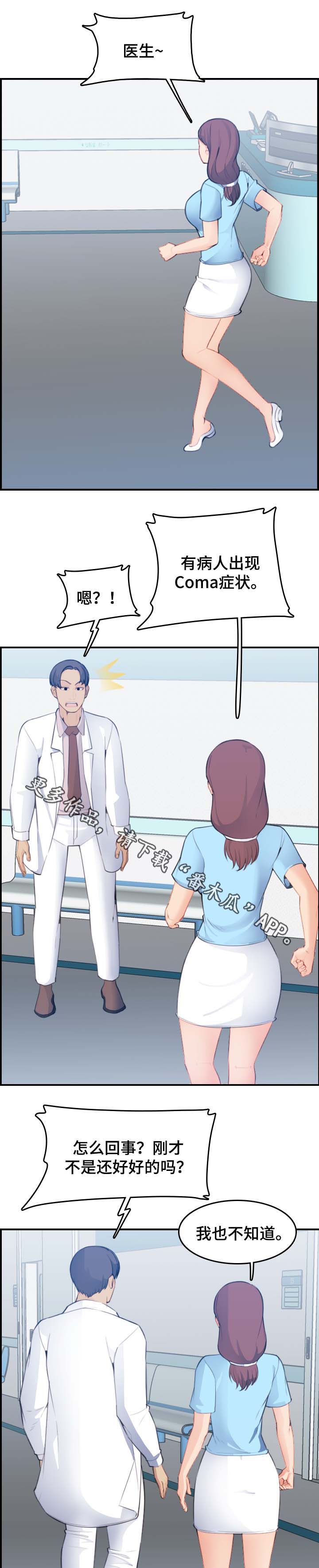 高龄生子夫妻现状如何漫画,第32章：不到最后一步2图