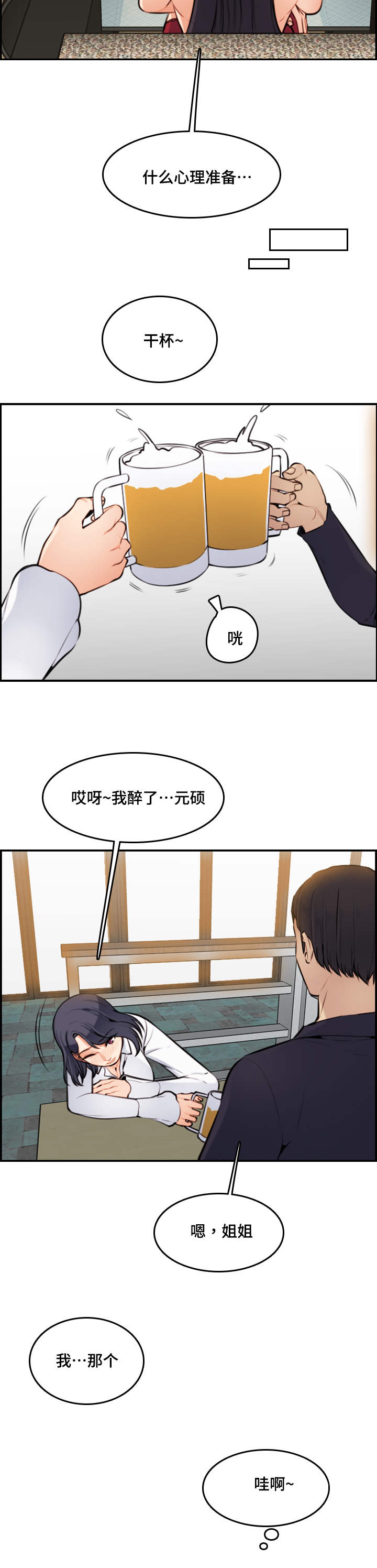 高龄生育是多少岁漫画,第8章：单纯2图