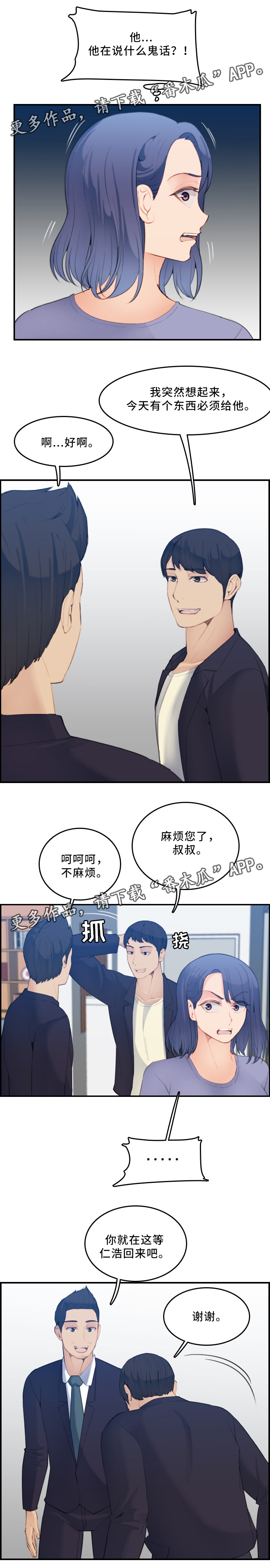 高龄生孩子会不会加速衰老漫画,第47章：到家2图