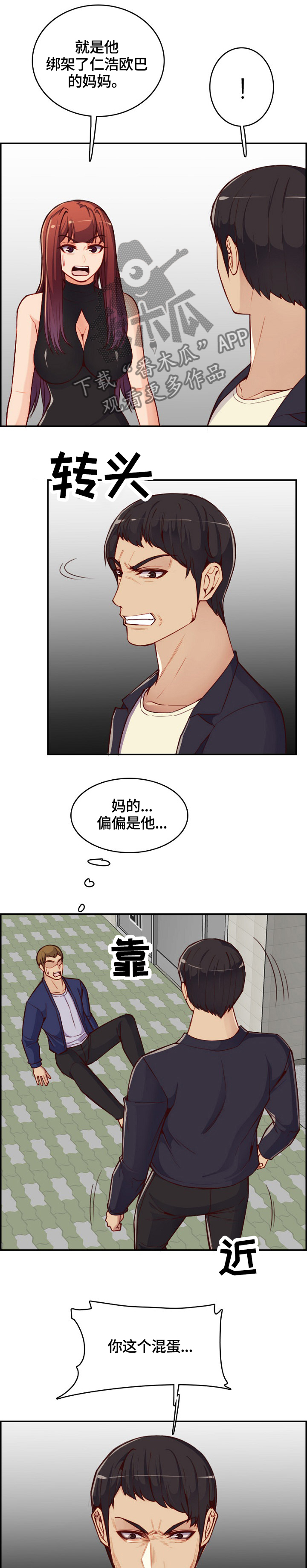 高龄生娃漫画,第66章：暴打2图