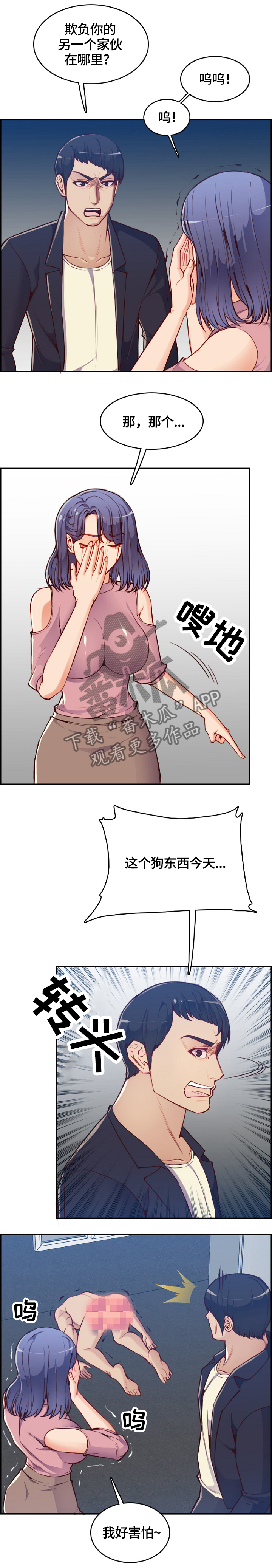 男士高龄生孩子漫画,第67章：”害怕”1图