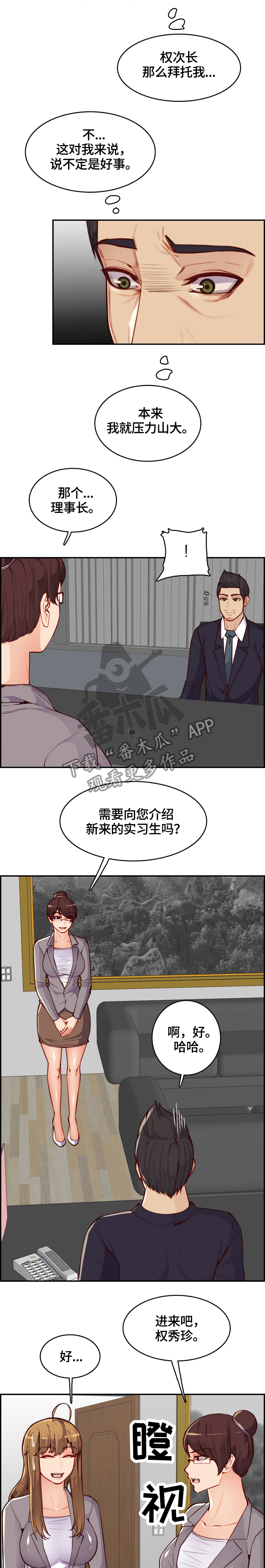 高龄生的孩子更聪明吗漫画,第68章：亲自指导2图