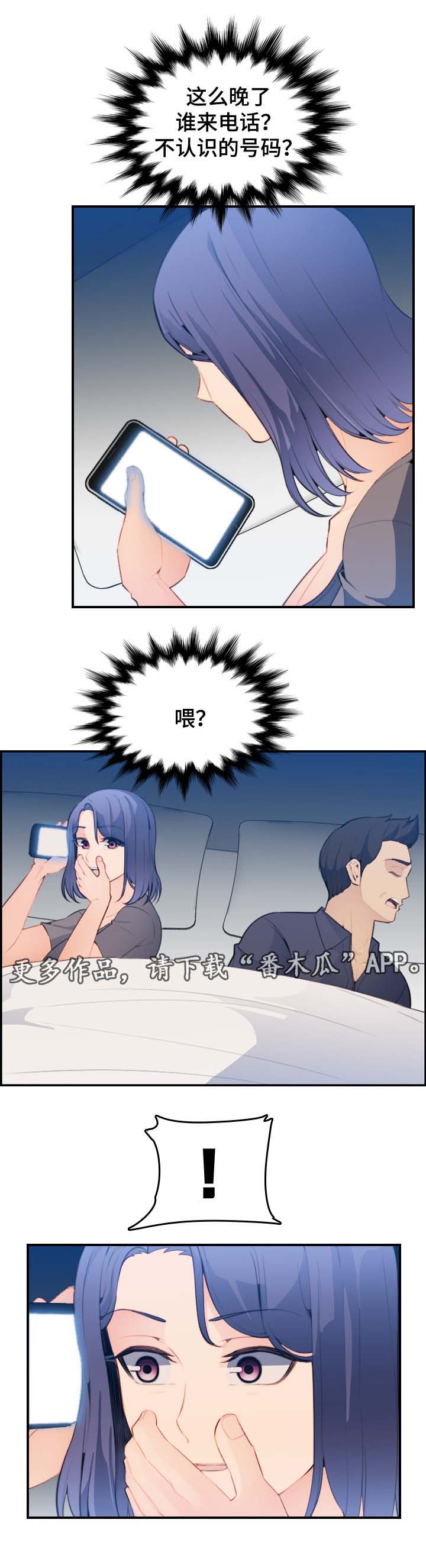 高龄生孩子的人漫画,第30章：急诊室1图