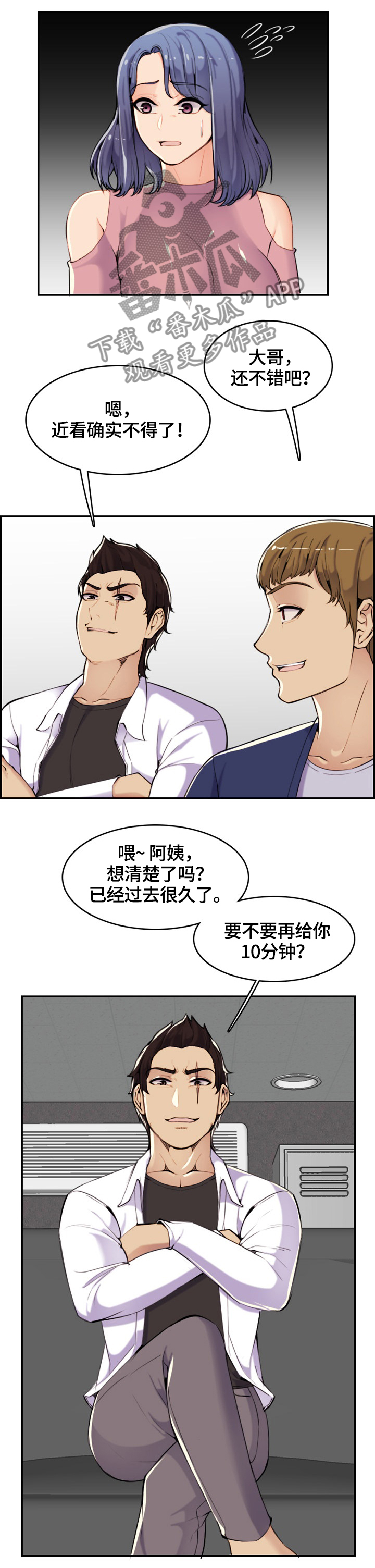 高陵生活网漫画,第59章：威胁2图