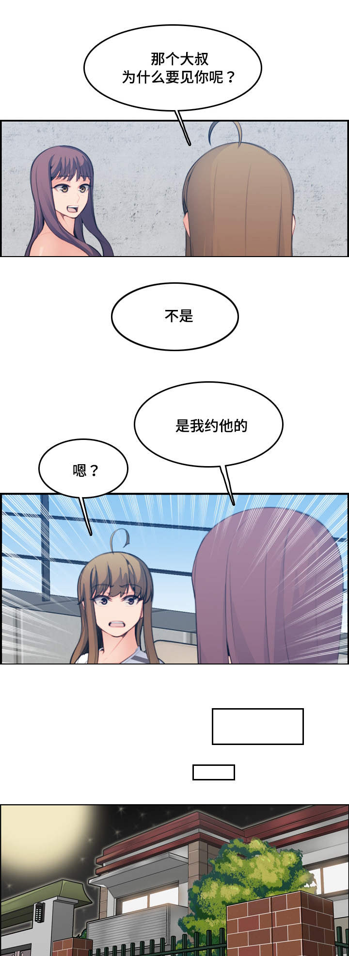 高龄生子试管漫画,第26章：愿意1图