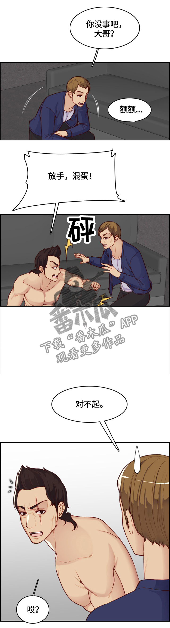 高龄生二胎贴吧漫画,第70章：复仇时刻1图