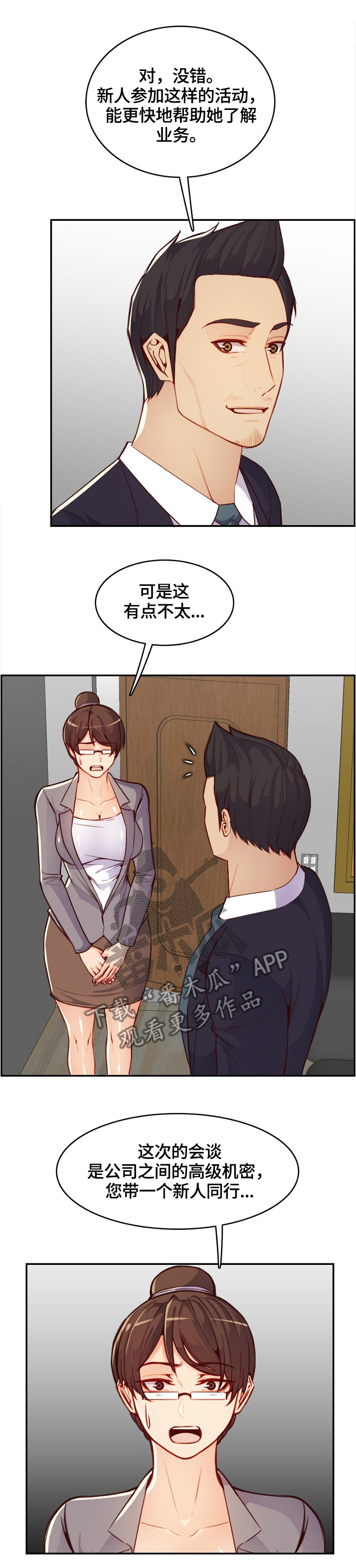 高龄生二胎贴吧漫画,第76章：感谢2图