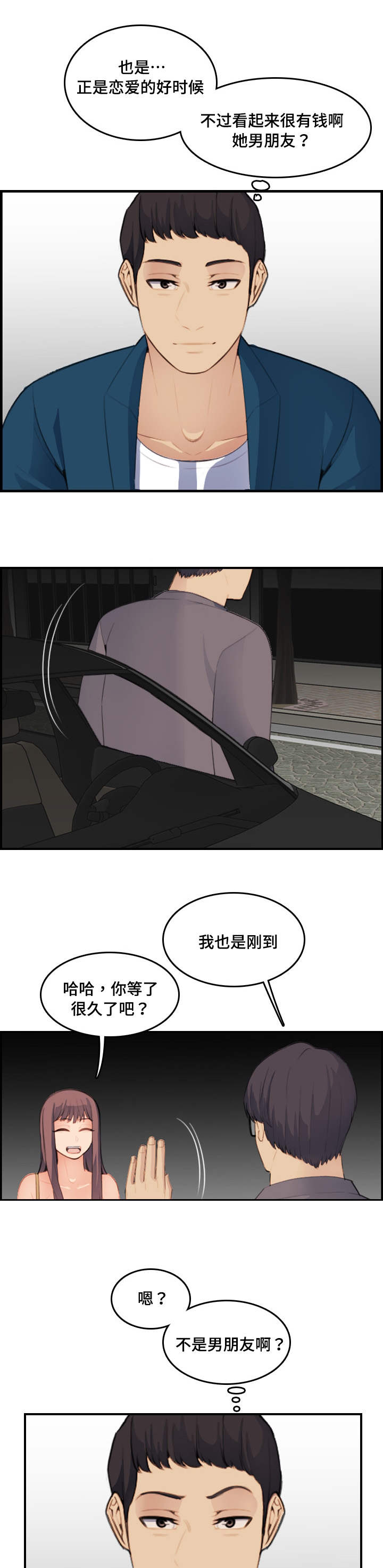 高龄生子的老人漫画,第27章：很久1图