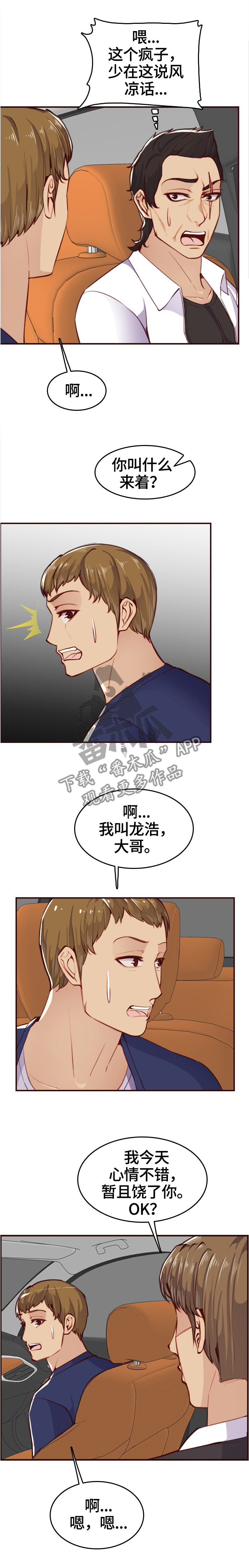 高龄生的孩子更聪明吗漫画,第89章：”厉害的男人”1图