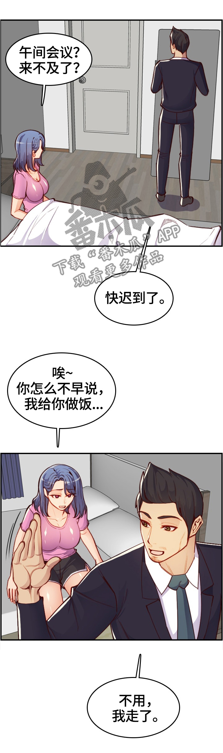 高龄生子对孩子的影响漫画,第79章：不对劲的早晨2图