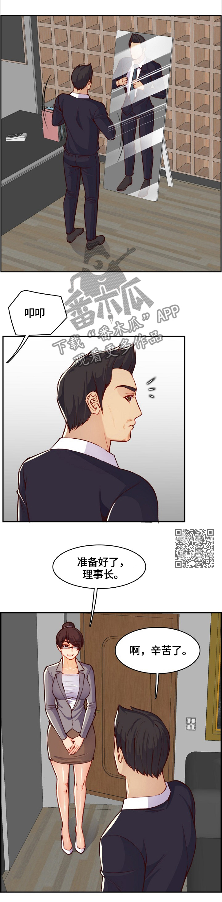 高龄生二胎贴吧漫画,第76章：感谢2图