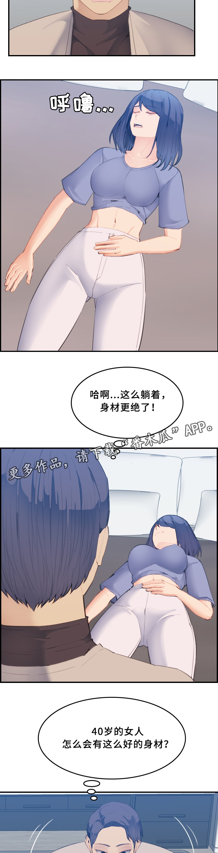 高龄生子的明星漫画,第45章：刺激1图