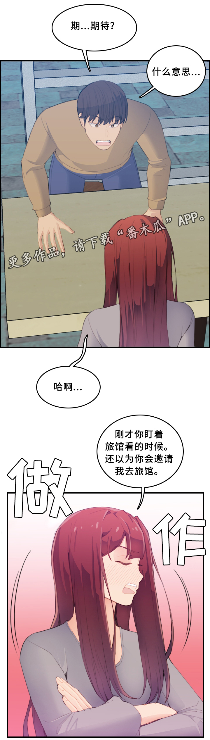 高龄生二胎贴吧漫画,第42章：迟钝2图