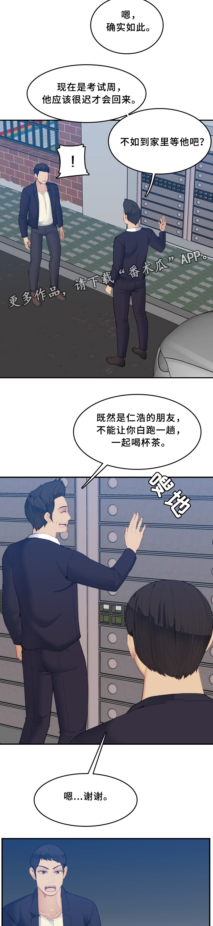 高龄生育是多少岁漫画,第45章：刺激1图