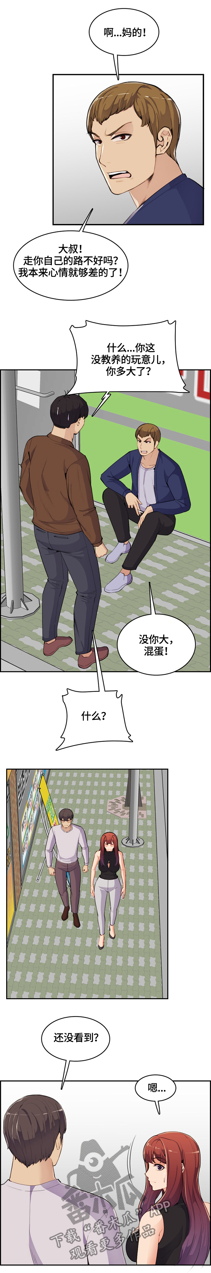 高龄生出来的孩子聪明吗漫画,第62章：安抚2图