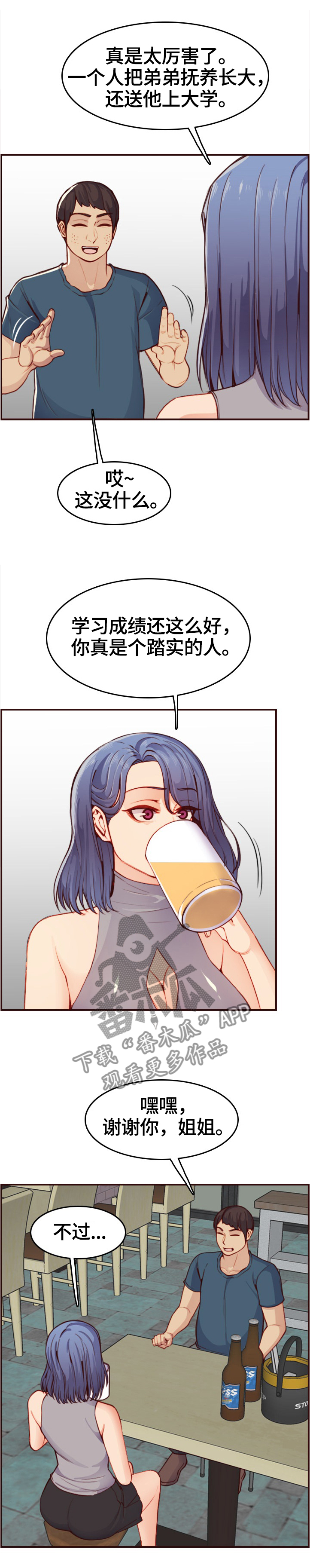 高陵生活网漫画,第90章：鬼主意2图