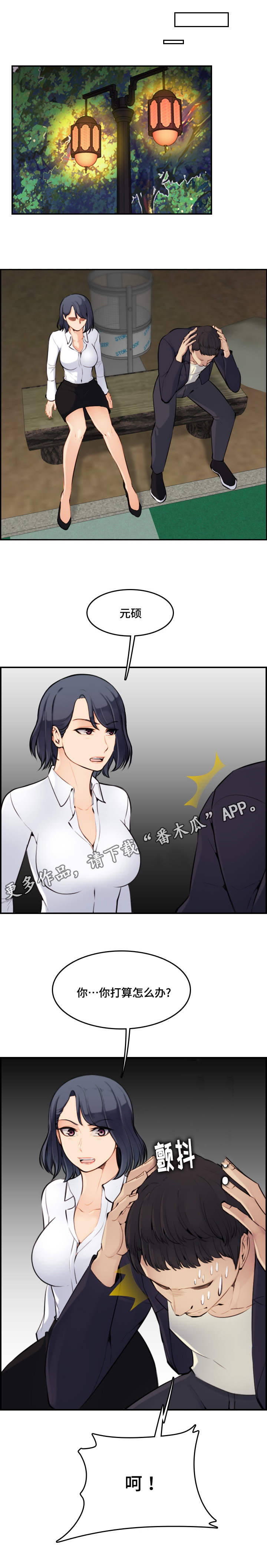 高龄生女的第三个月婆婆瘫痪漫画,第14章：希望2图