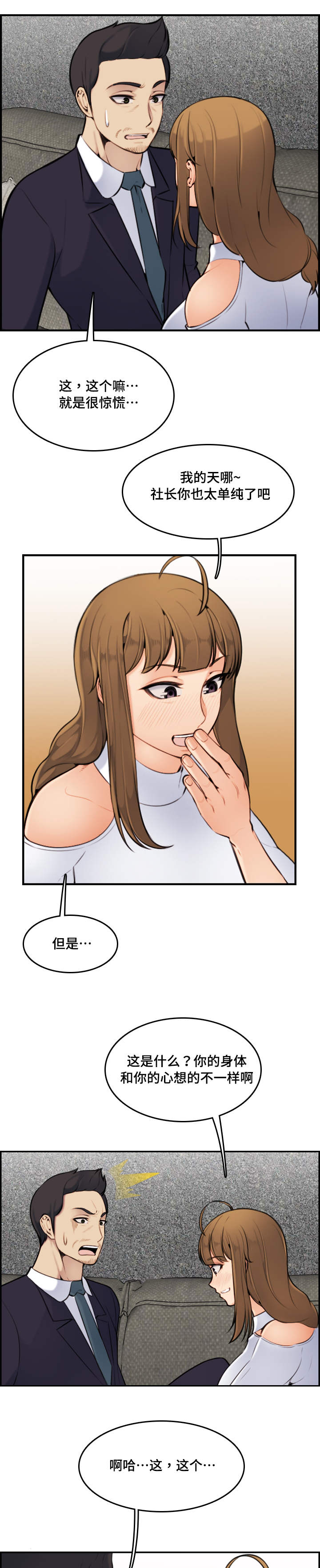 高龄生的孩子更聪明吗漫画,第10章：本能1图