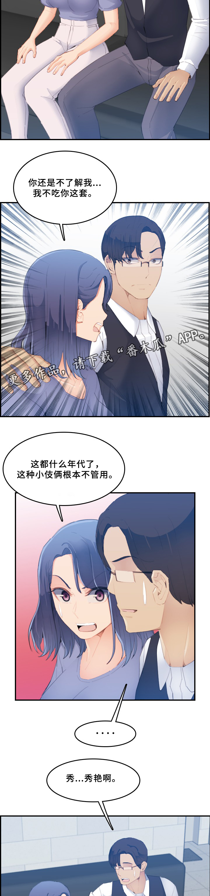 高龄生子漫画,第41章：反客为主2图