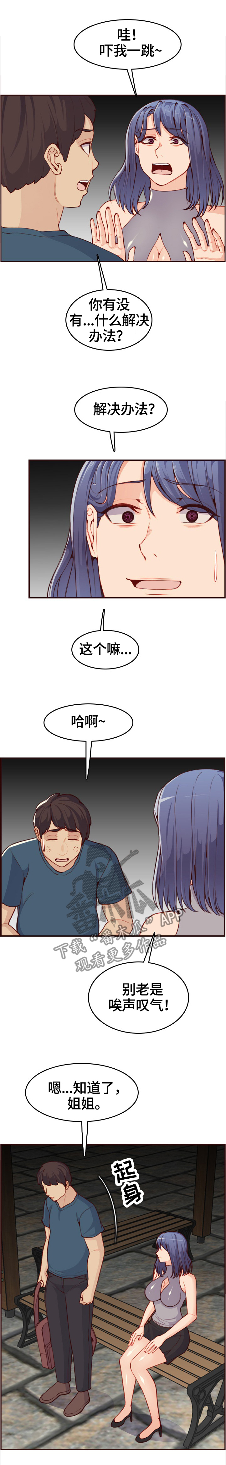 高龄生育年龄对照表漫画,第92章：第一次来1图