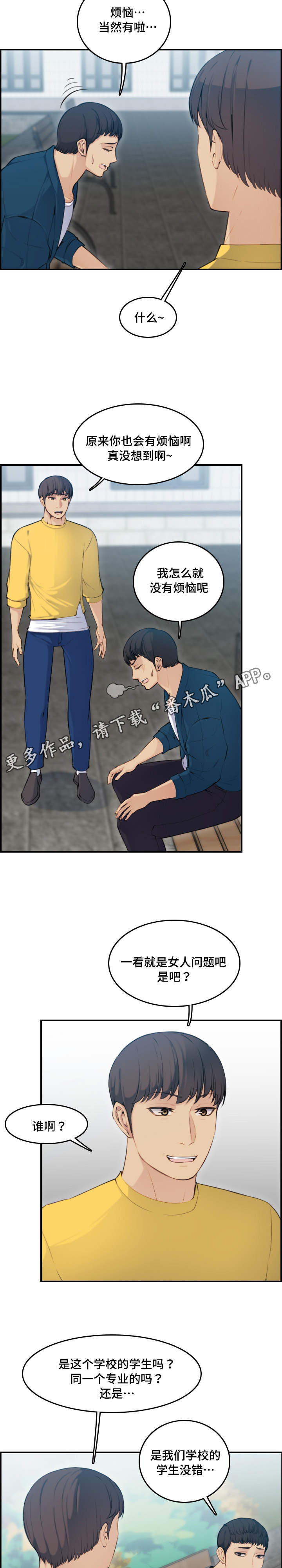 高龄生的孩子更聪明吗漫画,第18章：顺利1图