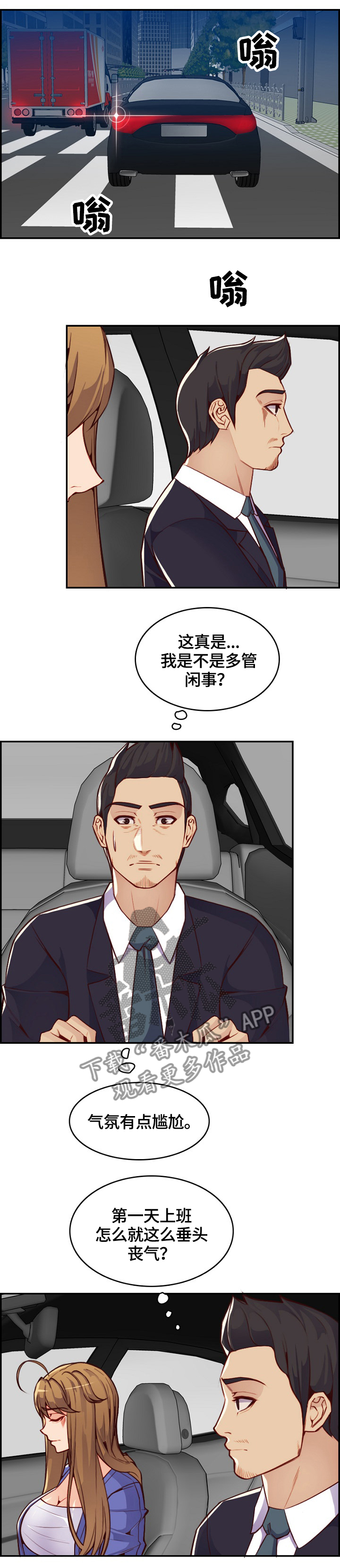 高龄生的孩子更聪明吗漫画,第72章：再帮一次2图