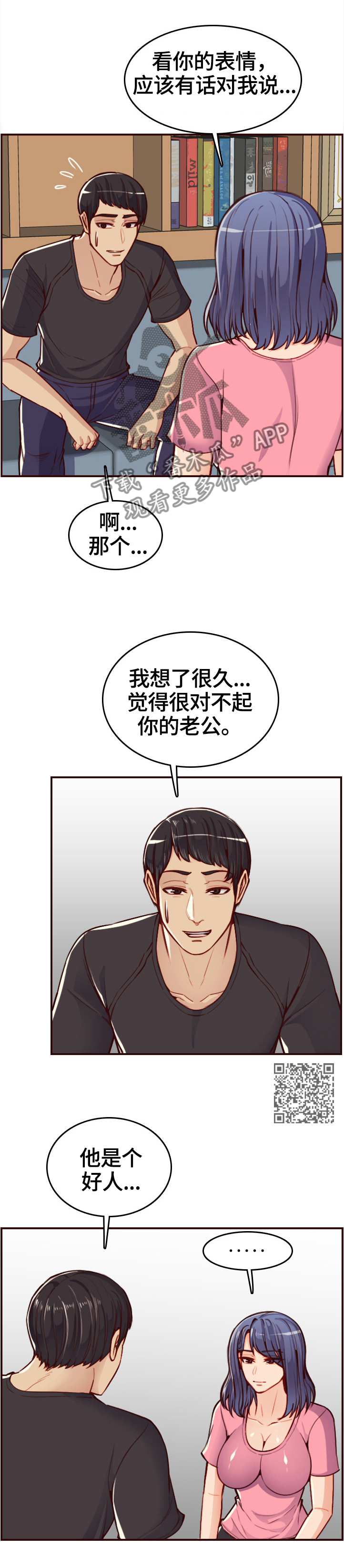 高龄生娃的文案漫画,第86章：直说吧1图