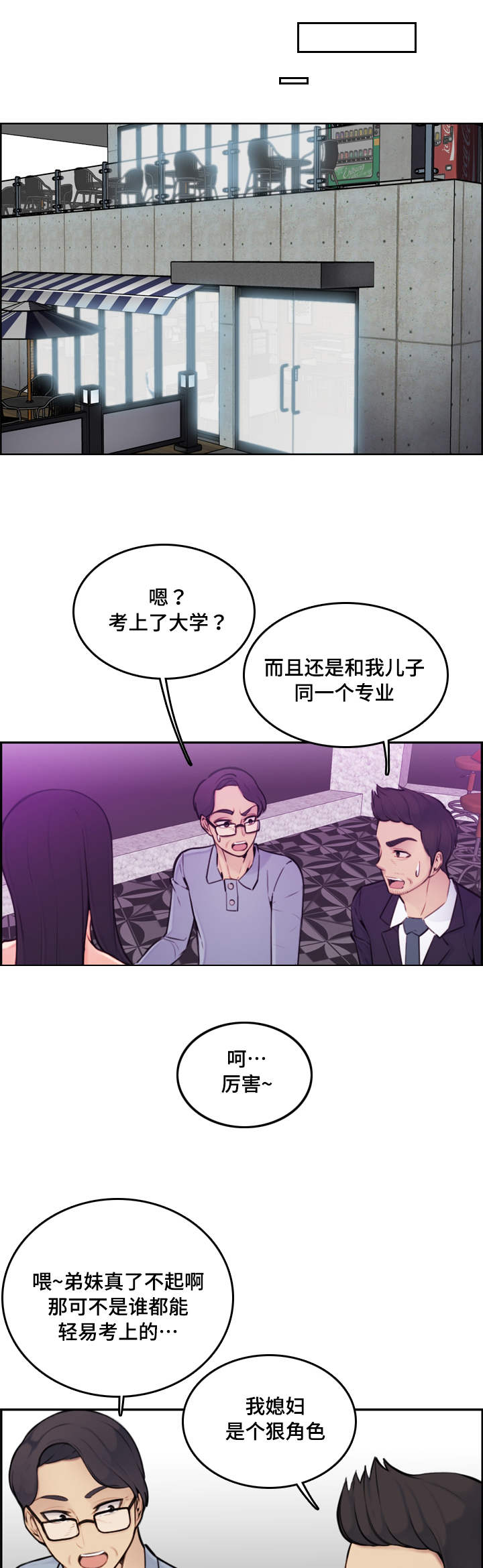 高龄生育年龄对照表漫画,第3章：奇妙1图