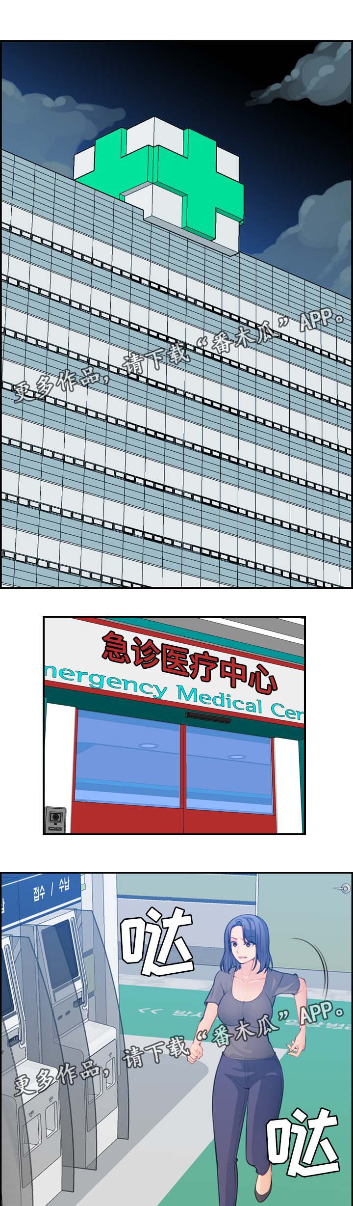 高龄生孩子的人漫画,第30章：急诊室2图