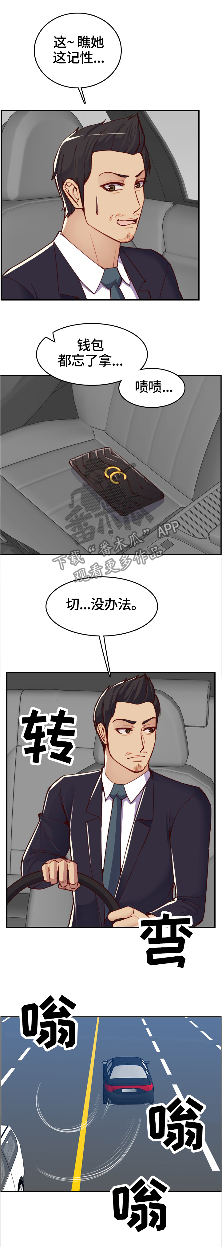 高龄生日祝福语漫画,第82章：救活公司1图