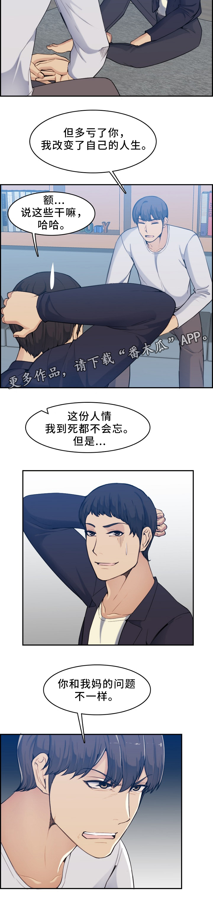 高龄生日祝福语漫画,第57章：全家的问题1图