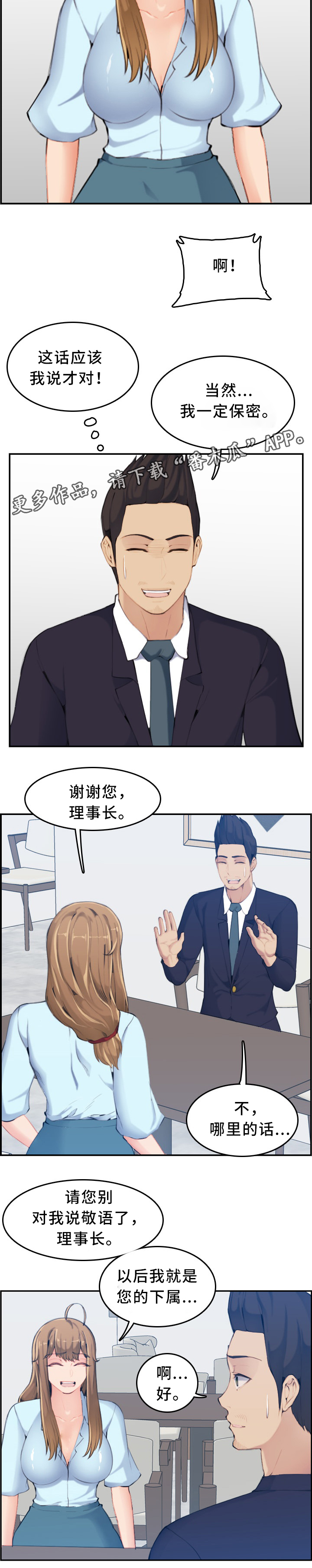 高龄生的孩子更聪明吗漫画,第55章：保密2图