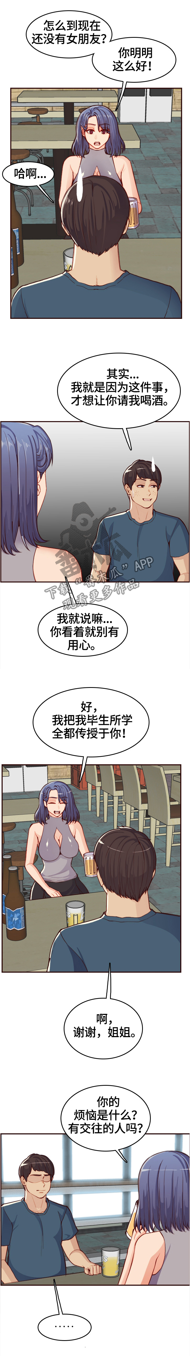 高龄生孩子漫画,第90章：鬼主意1图