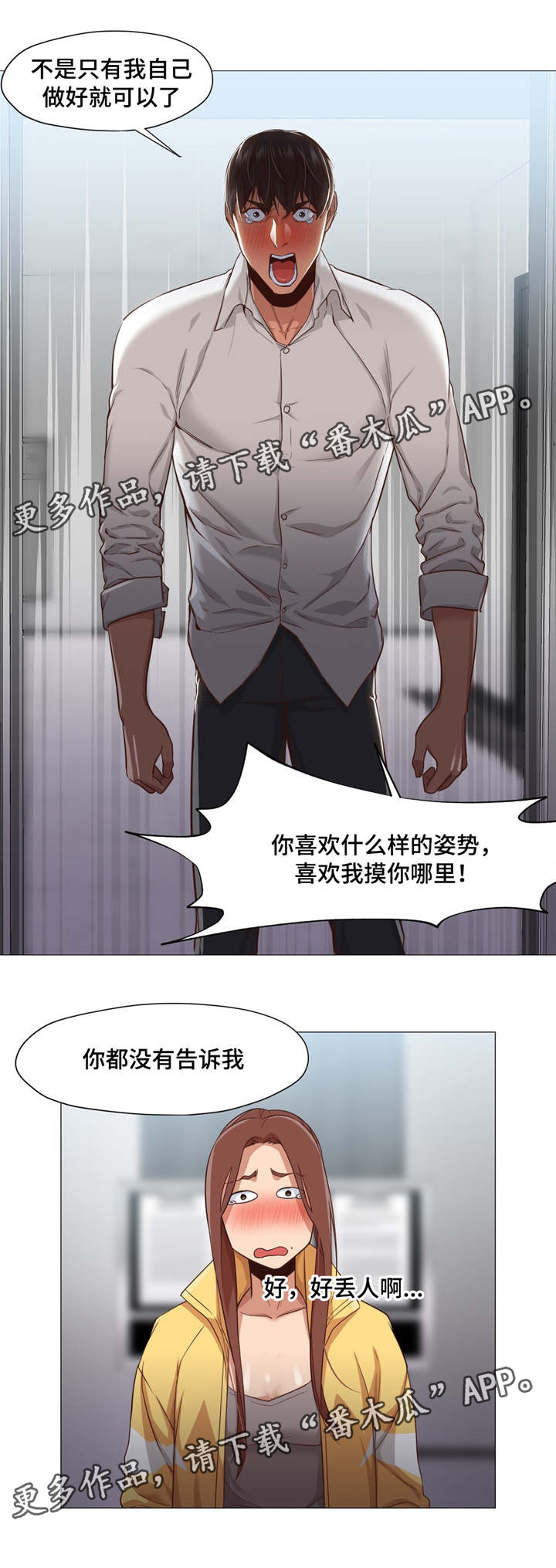 灵魂调换漫画,第33章：证明1图