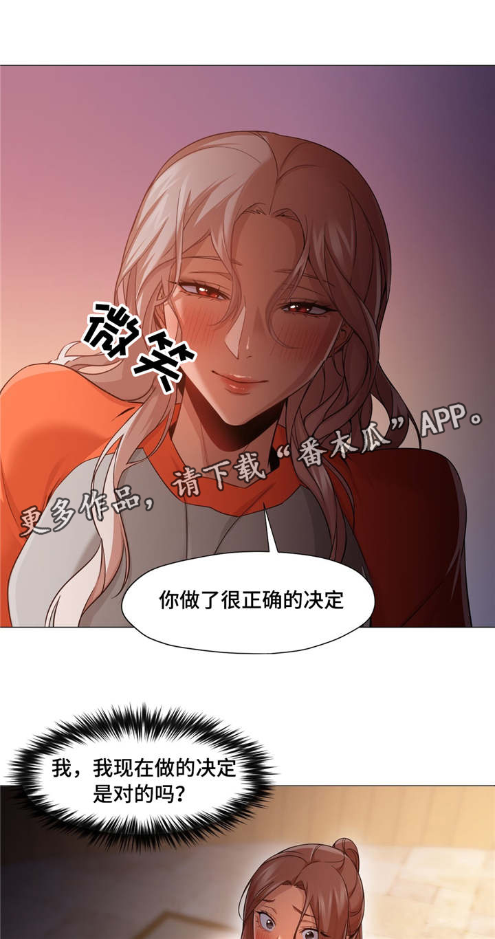 灵魂调换漫画,第44章：和我聊一下2图