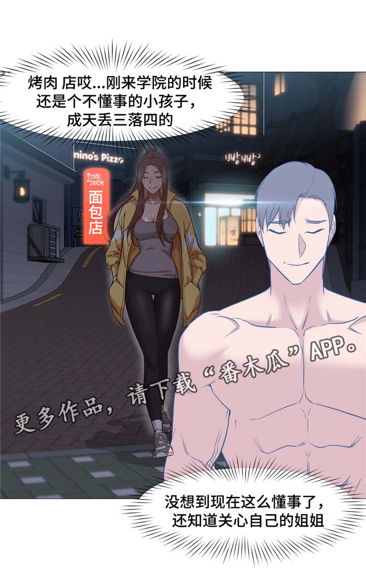 灵魂调换漫画,第24章：不管了2图