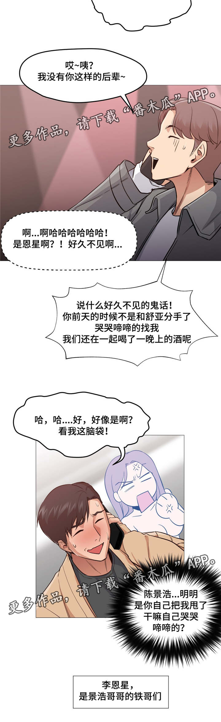 灵魂调换漫画,第8章：去夜店2图