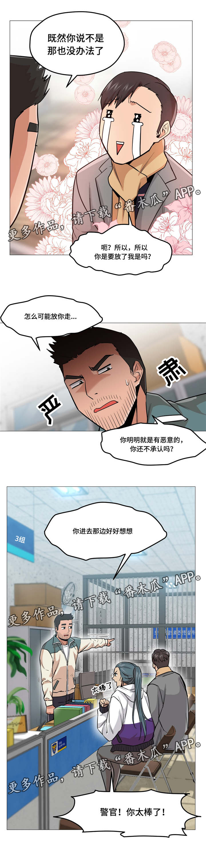 灵魂调换漫画,第3章：解围1图