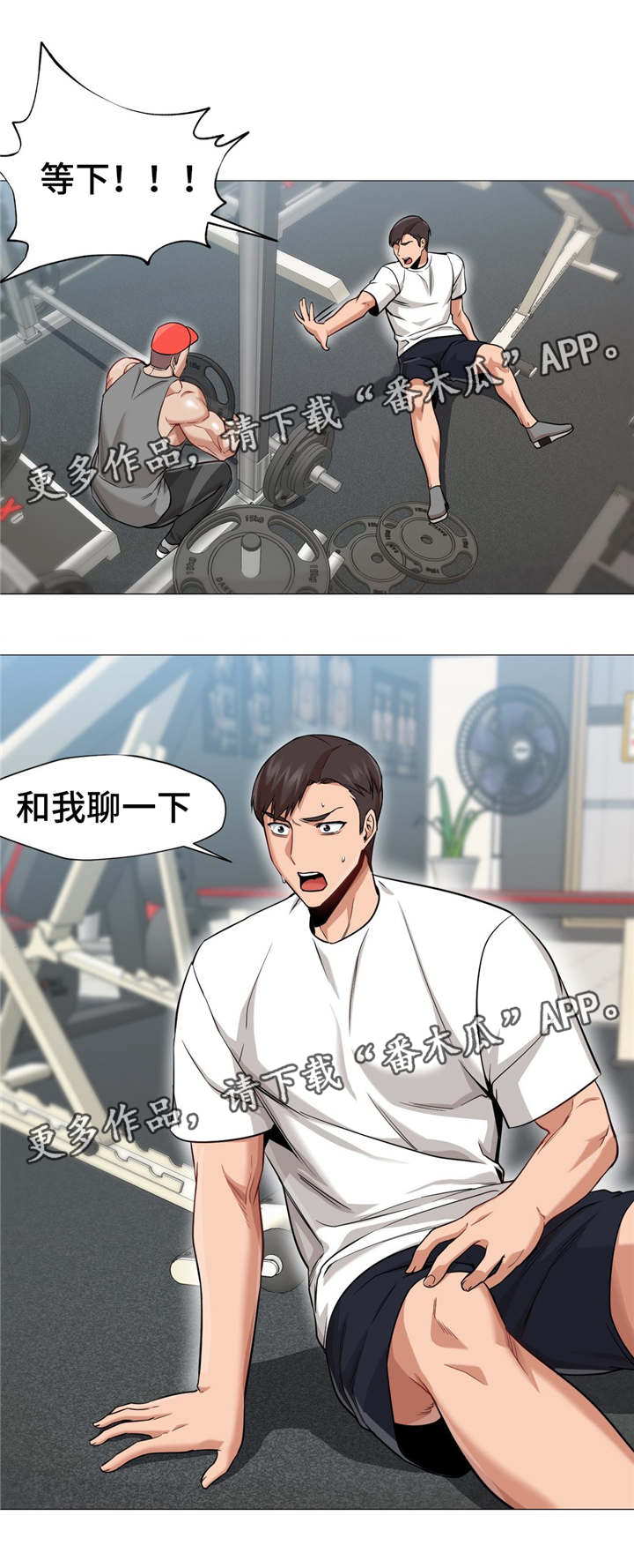 灵魂调换漫画,第44章：和我聊一下1图