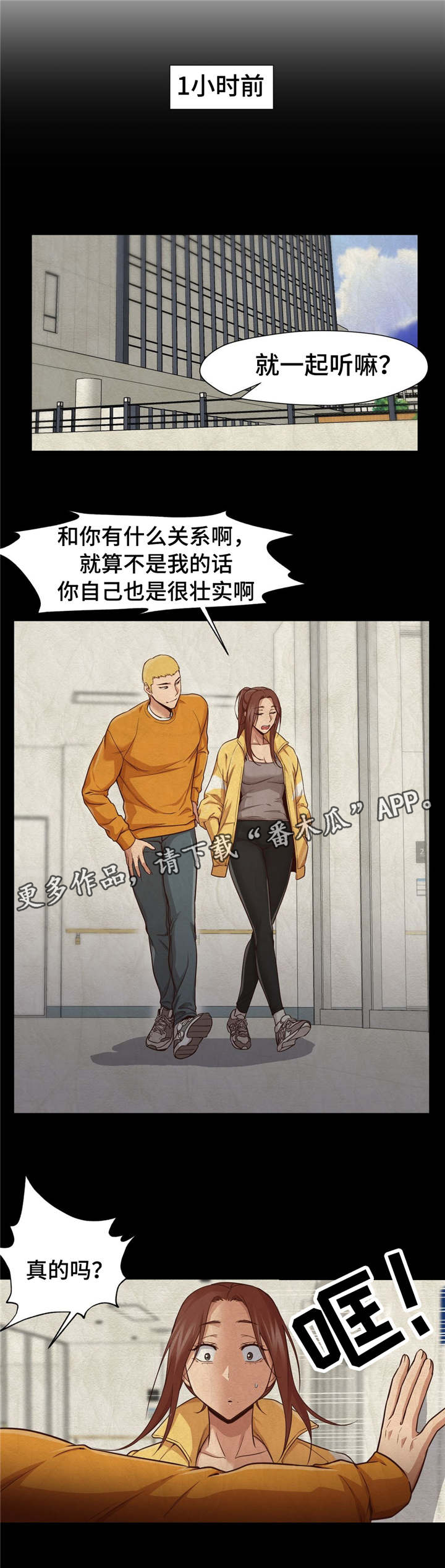 灵魂调换漫画,第20章：眼前的问题1图