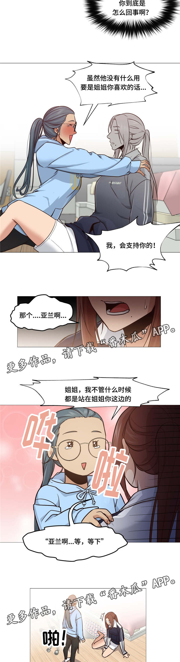 灵魂调换漫画,第8章：去夜店2图