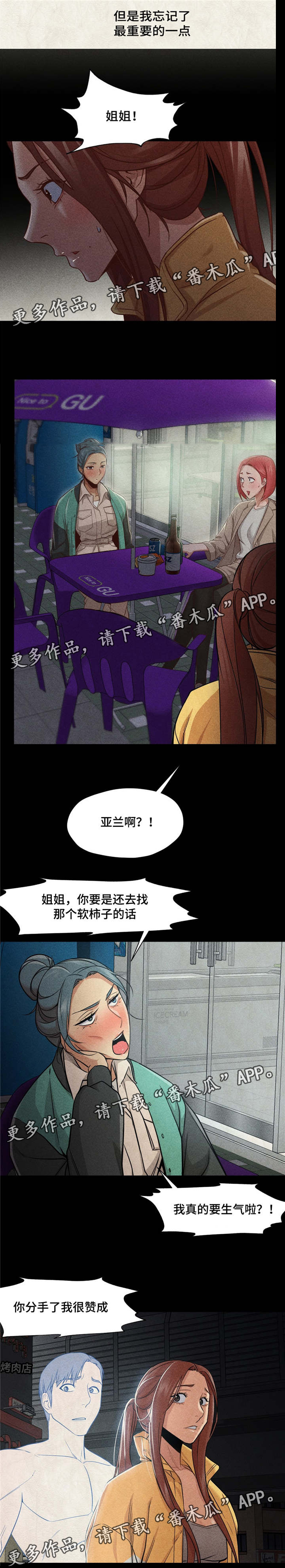 灵魂调换漫画,第32章：都是我的错2图