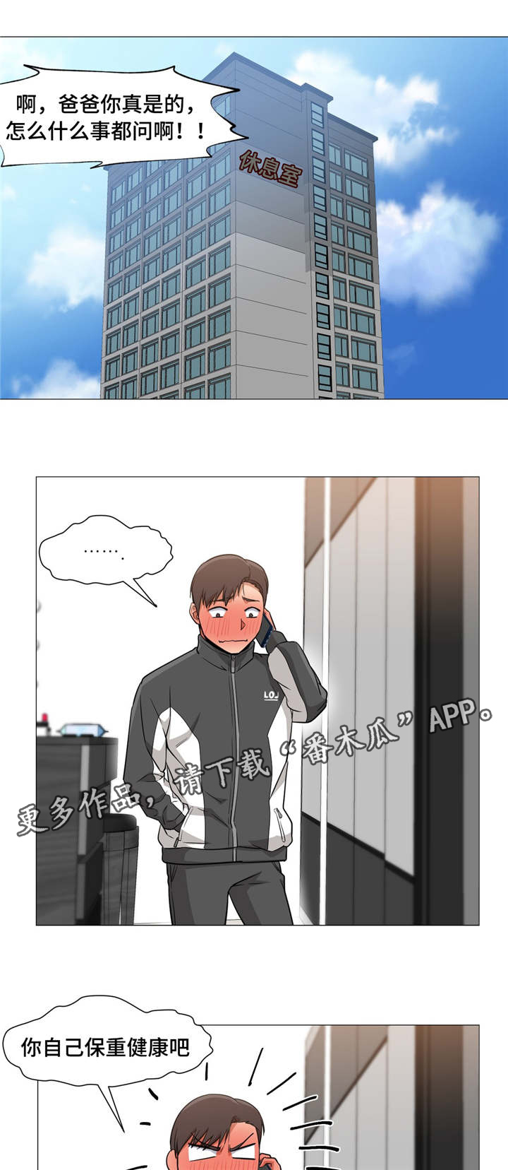 灵魂调换漫画,第38章：又变回来1图