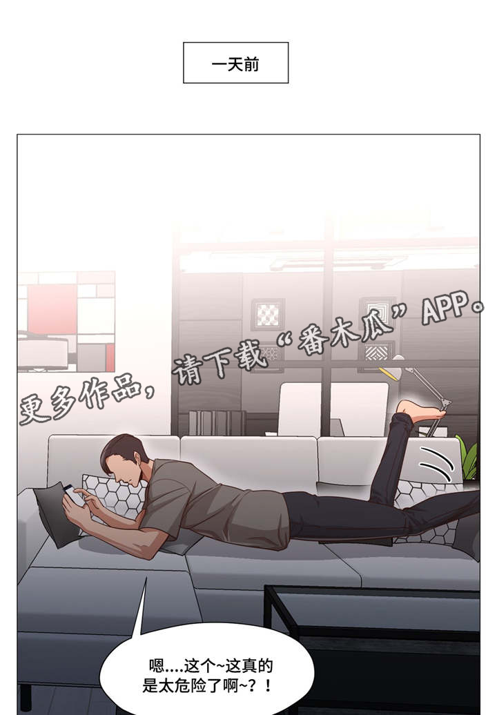灵魂调换漫画,第21章：调戏我1图