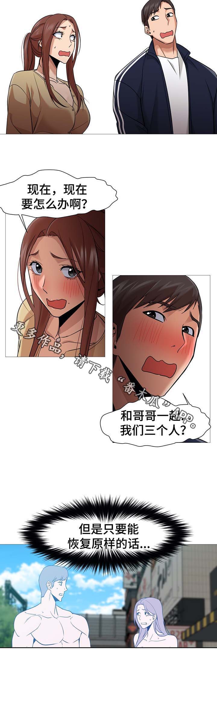 灵魂调换漫画,第50章：想要恢复原样2图