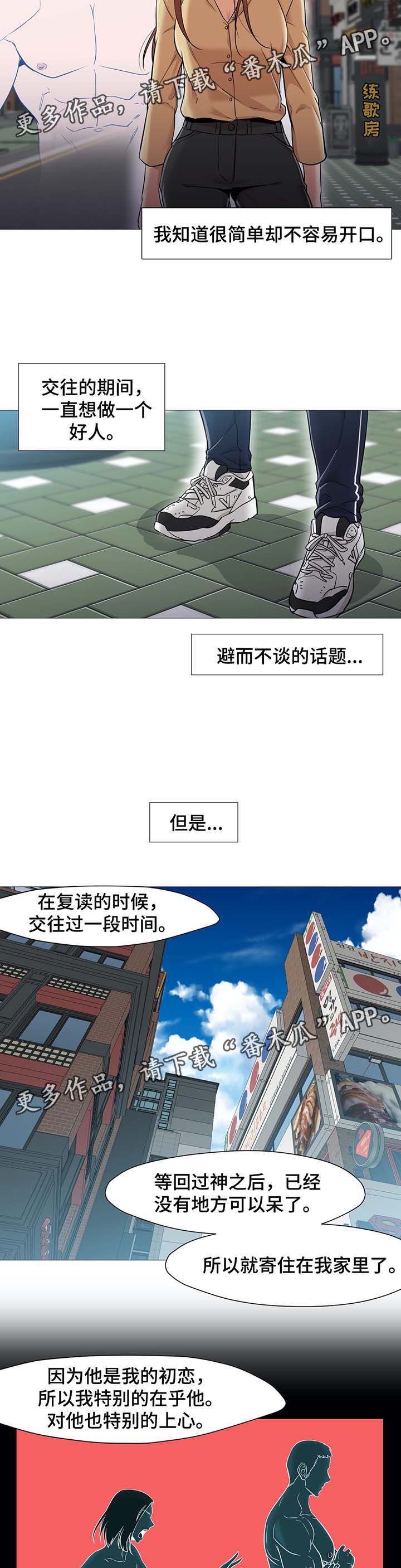 灵魂调换漫画,第50章：想要恢复原样1图