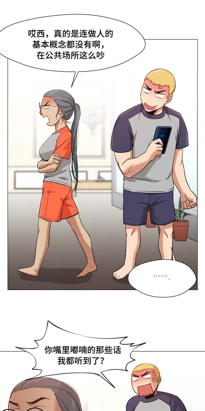 灵魂调换漫画,第42章：那个时候1图